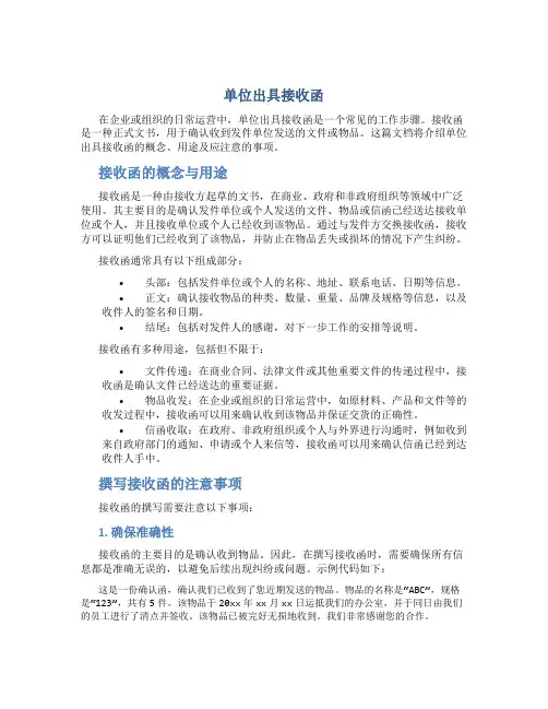 单位出具接收函