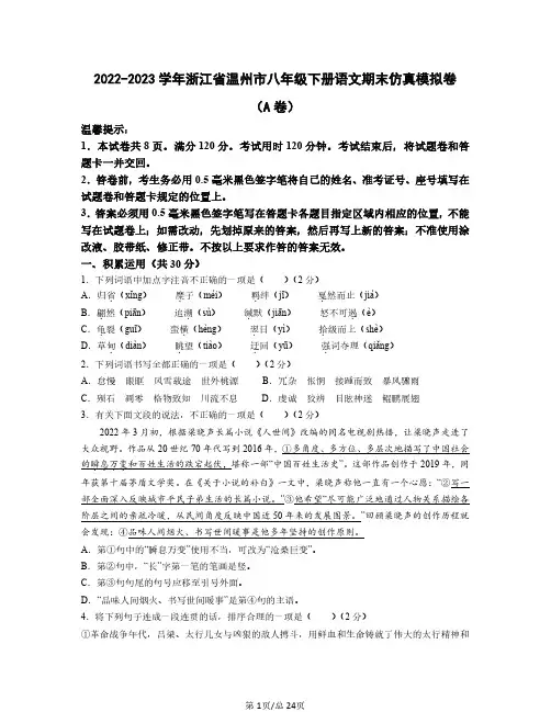 2022——2023学年浙江省温州市八年级下册语文期末仿真模拟卷(AB卷)含答案