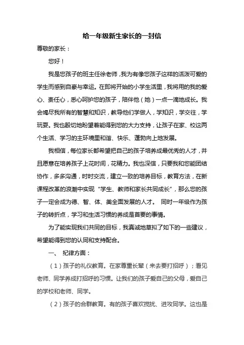 给一年级新生家长的一封信