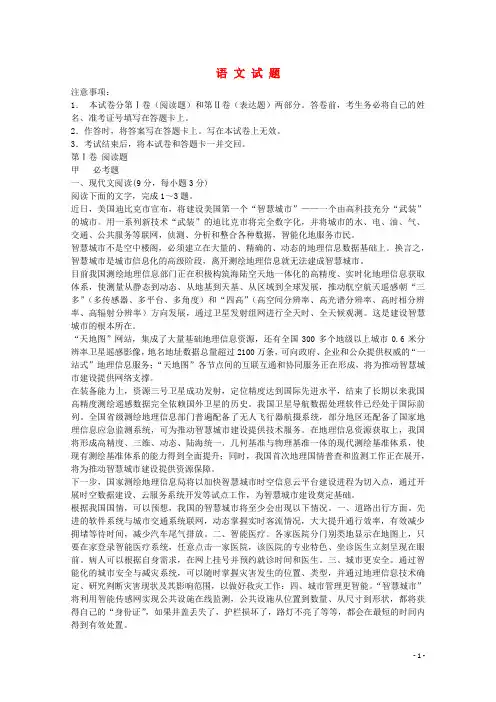 河北省邯郸市高三语文第一次模拟考试试题(邯郸市一模)新人教版