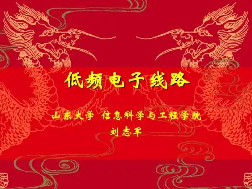 低频电子线路(精)
