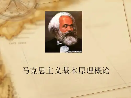 马原绪论ppt