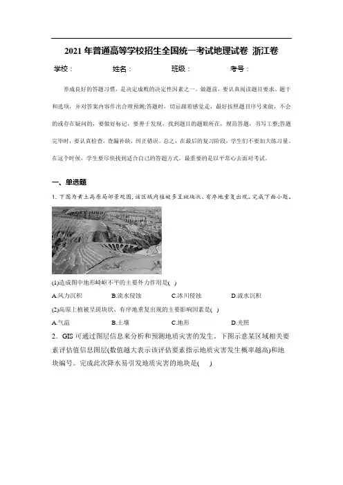 2021年高考真题：2021年6月浙江省普通高校招生选考科目考试地理试卷(含解析)