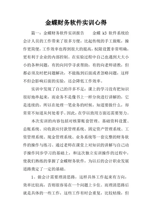 金蝶财务软件实训心得