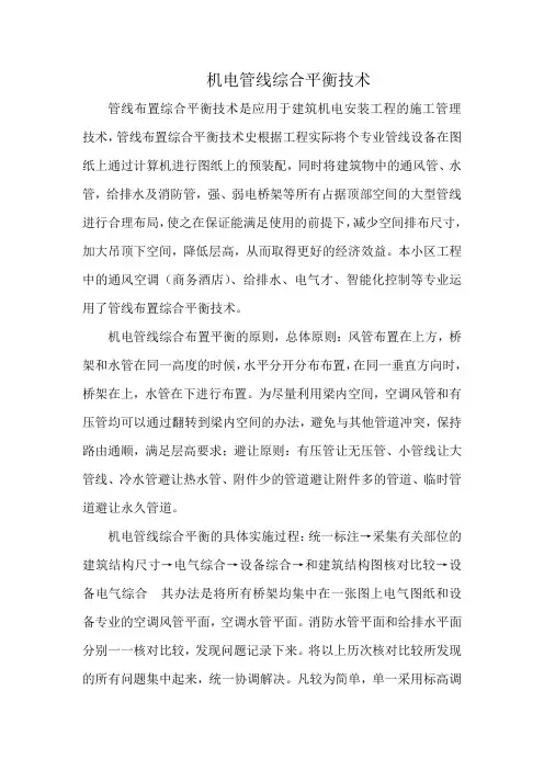 管线综合布置