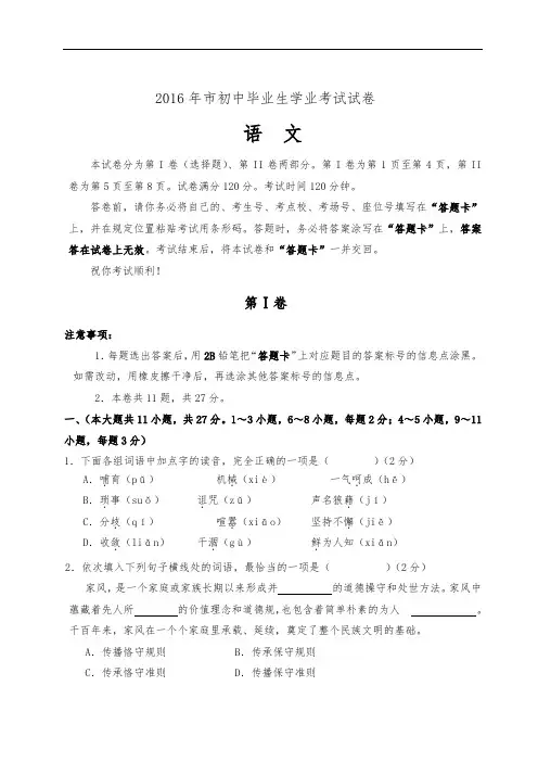 2016年天津市中考语文试卷+答案(word版)