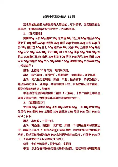 赵氏中医特效秘方82则