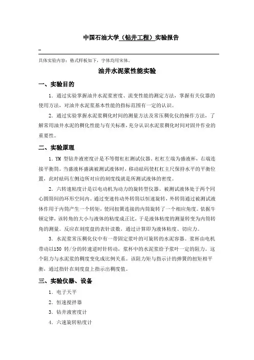 油井水泥浆性能实验--中国石油大学华东