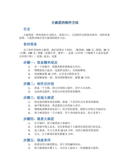 大麻团的制作方法