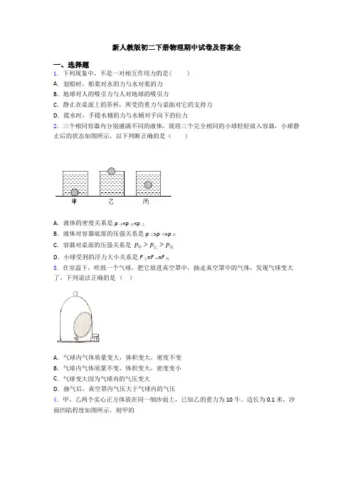 新人教版初二下册物理期中试卷及答案全