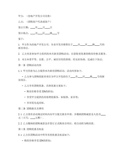 新房团购服务协议书模板