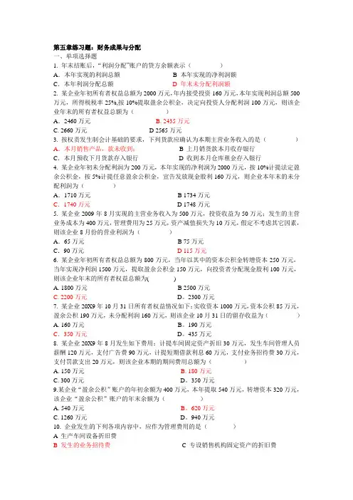 第五章练习题_财务成果与分配答案