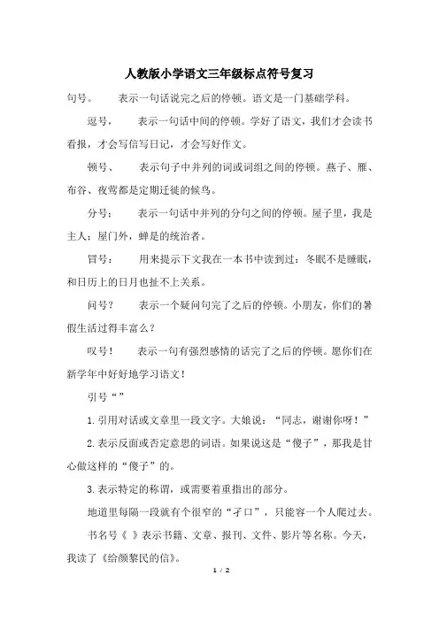 人教版小学语文三年级标点符号复习
