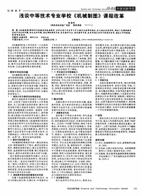 浅谈中等技术专业学校《机械制图》课程改革