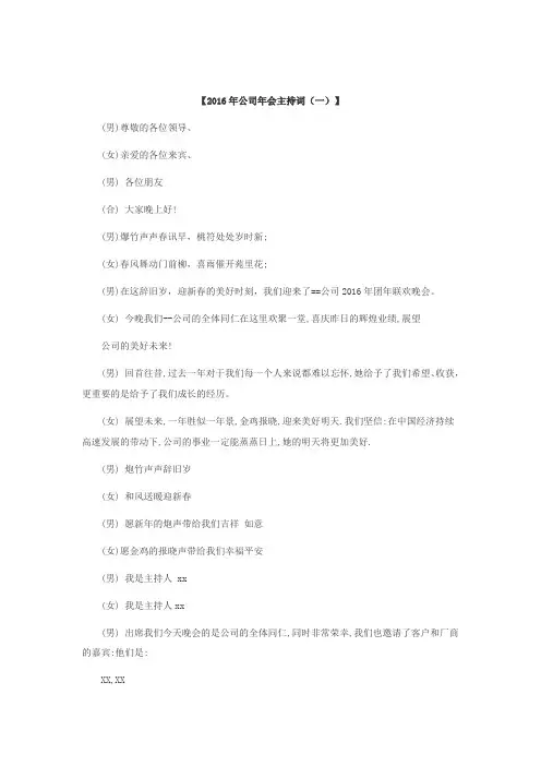 2016年公司年会主持词