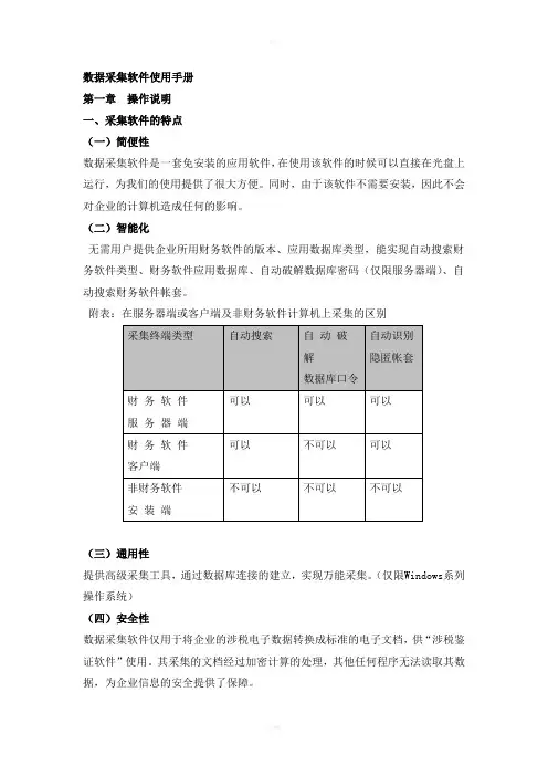 数据采集软件使用手册