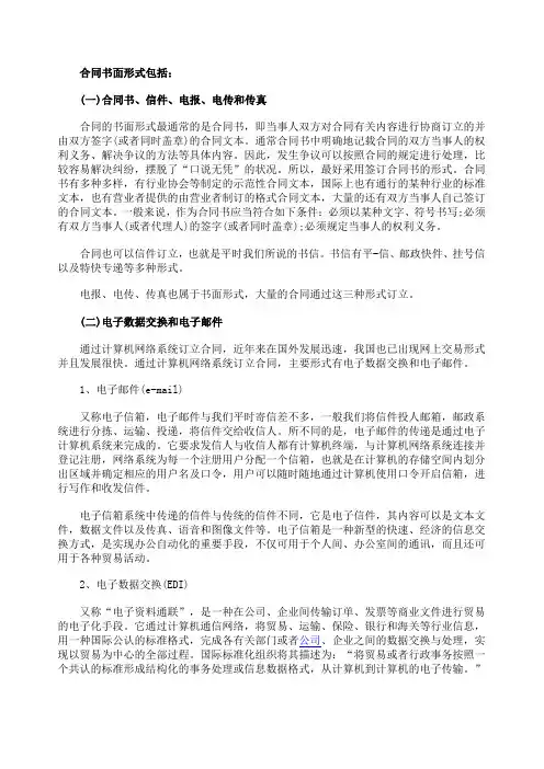 合同的书面形式包括