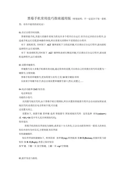 黑莓使用技巧(通用版)