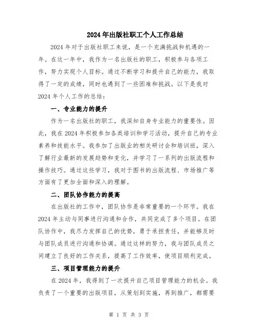 2024年出版社职工个人工作总结