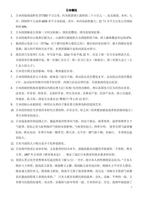 日本概况复习题(A选课)