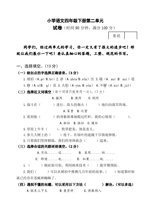 统编版四年级语文下册试题第二单元检测题(附答案)