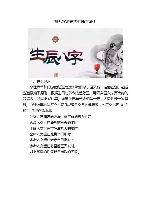 批八字起运的推断方法！