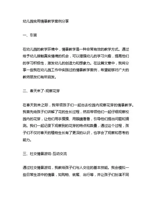 幼儿园实用情景教学案例分享 幼儿园情景教学
