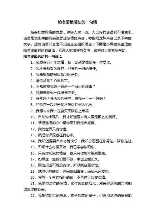 给老婆最感动的一句话（精选125句）