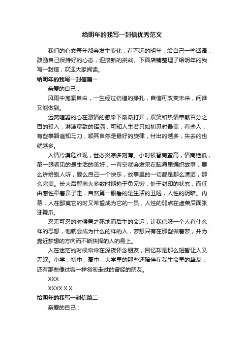 给明年的我写一封信优秀范文