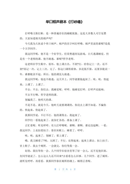 单口相声剧本《打呼噜》