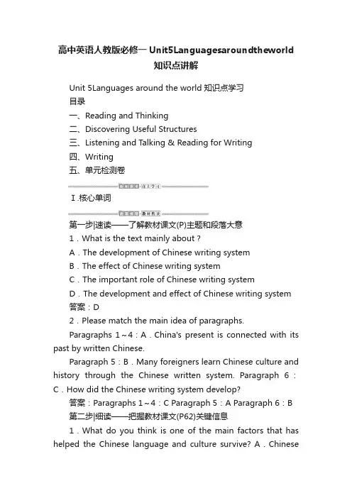 高中英语人教版必修一Unit5Languagesaroundtheworld知识点讲解