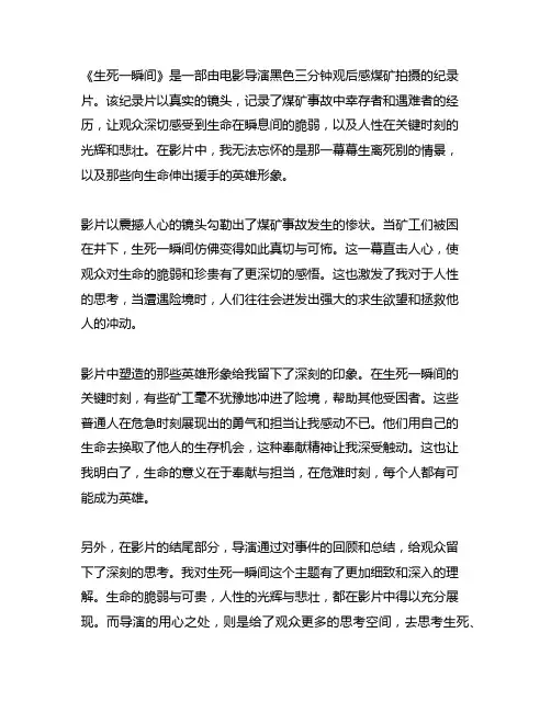 生死一瞬间黑色三分钟观后感煤矿