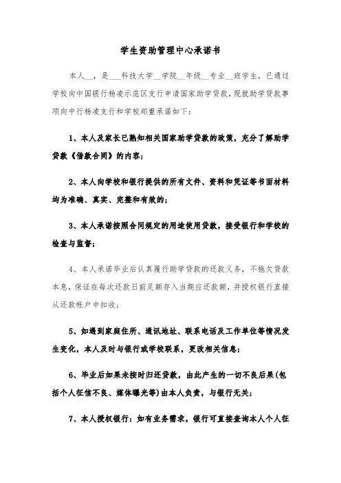 学生资助管理中心承诺书(六篇)