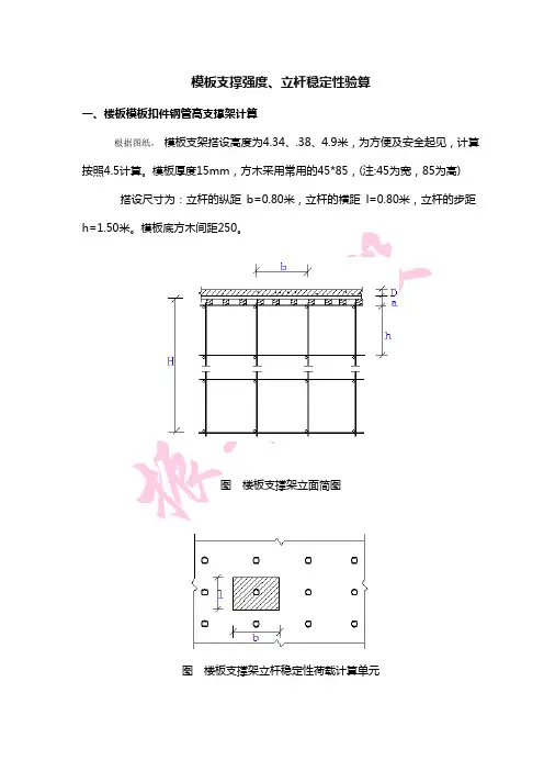 模板及满堂架计算书