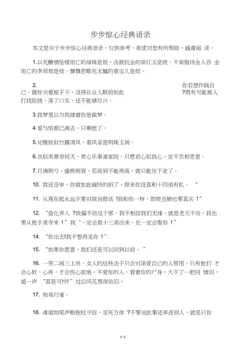 步步惊心经典语录