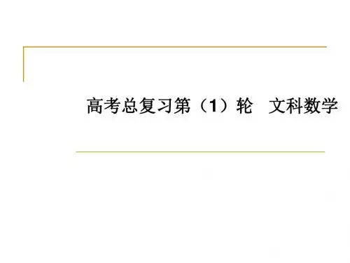学海导航人教版高三第一轮复习课件文科数学第32讲  平面向量的数量积