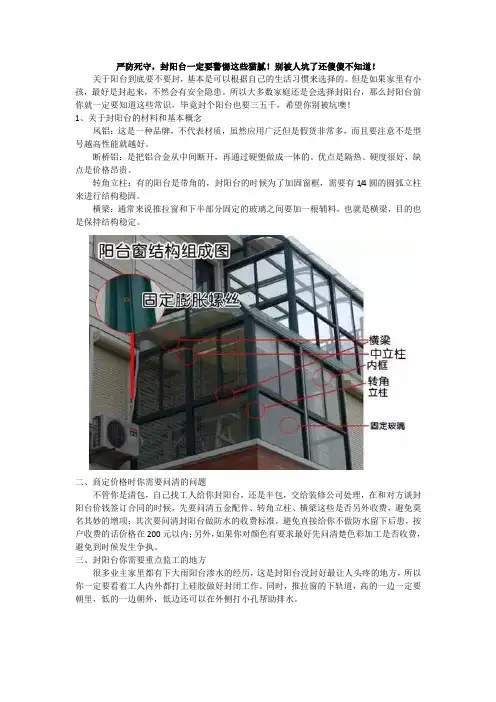 严防死守,封阳台一定要警惕这些猫腻