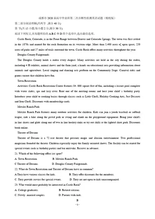 四川省成都市2020届高三下学期第二次诊断考试英语试题及答案(精校版)