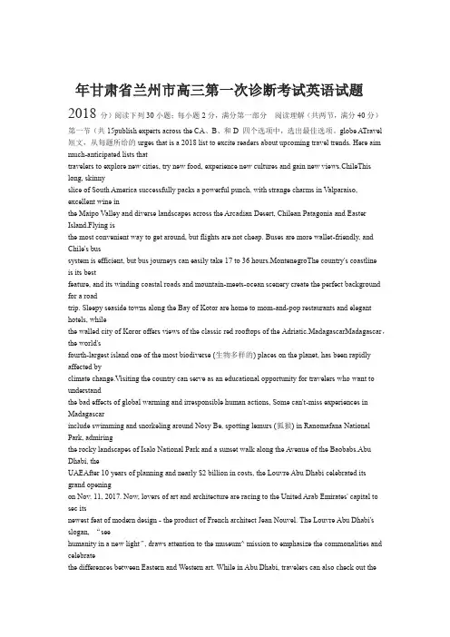 2018年甘肃省兰州市高三第一次诊断考试英语试题