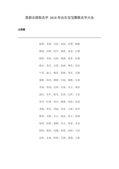 男孩女孩取名字 2018年出生宝宝雅致名字大全