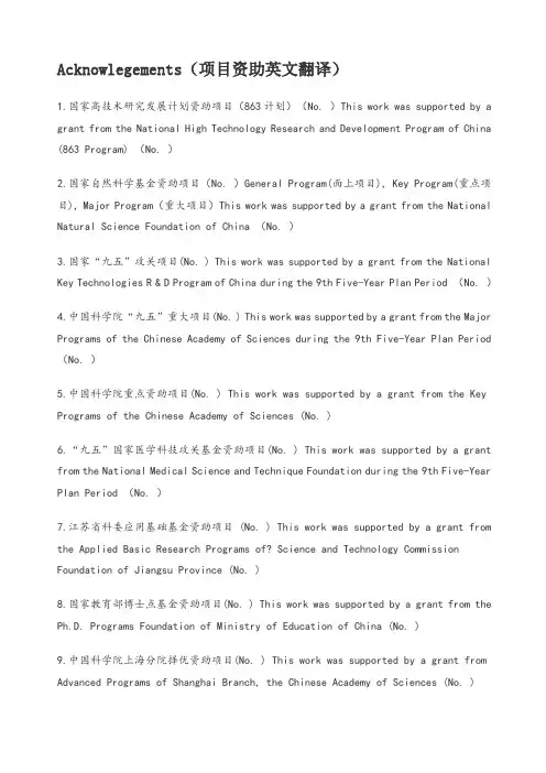 各类科研项目英文翻译名称
