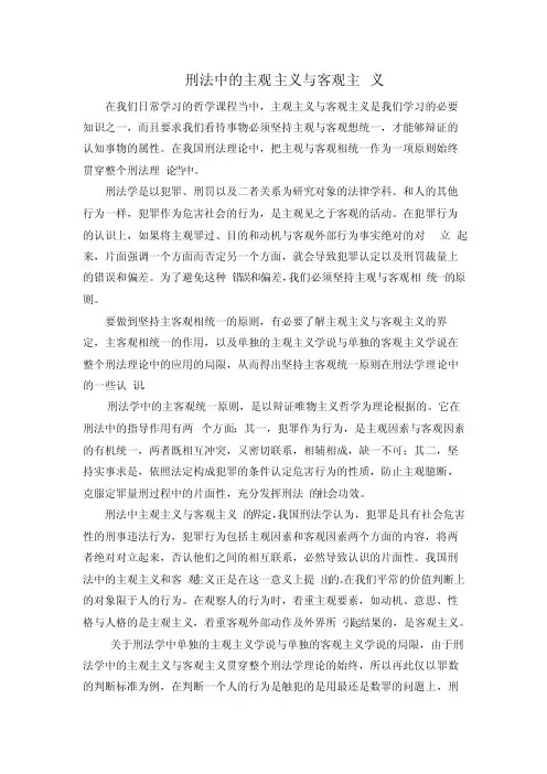 刑法中的主观主义与客观主义