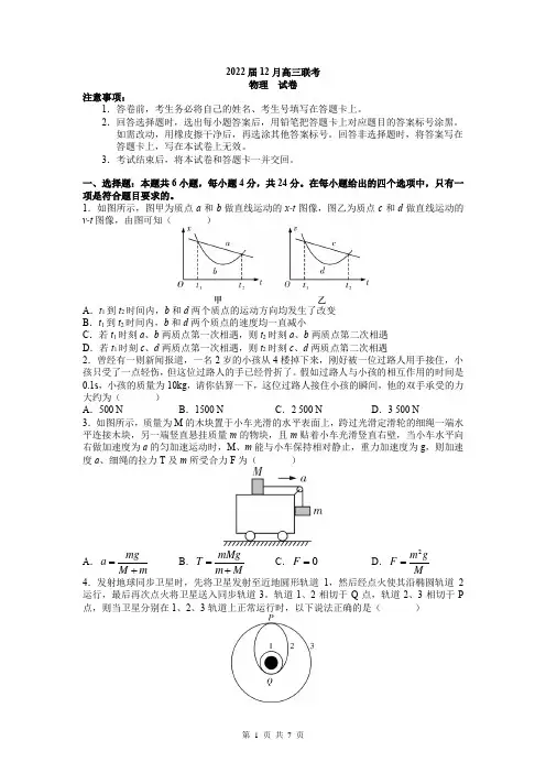 湖南省2021-2022学年高三上学期12月联考物理试题