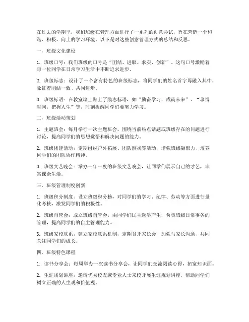 班级管理创意总结范文