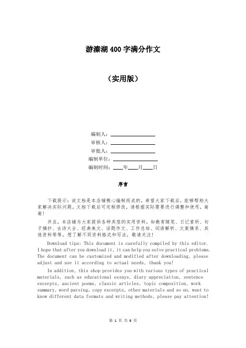 游溱湖400字满分作文
