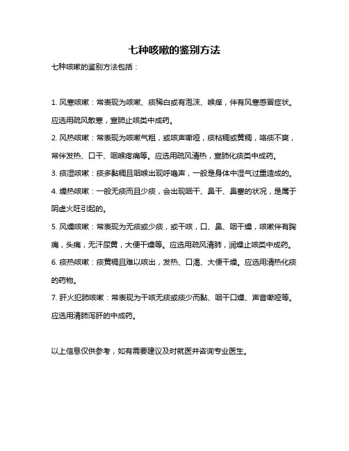 七种咳嗽的鉴别方法