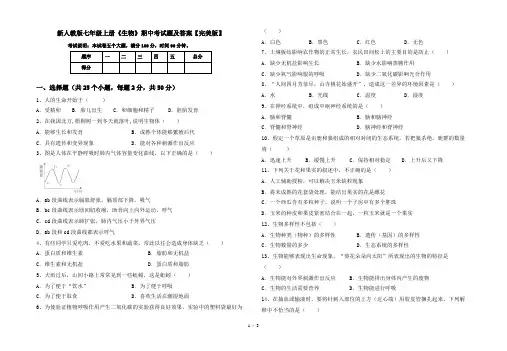 新人教版七年级上册《生物》期中考试题及答案【完美版】