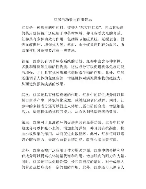 红参的功效与作用禁忌