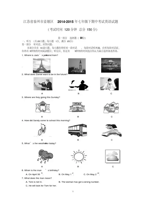 江苏省泰州市姜堰区2014-2015年七年级下期中考试英语试题(含详细答案)