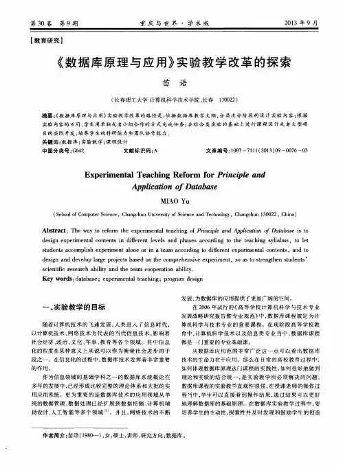 《数据库原理与应用》实验教学改革的探索